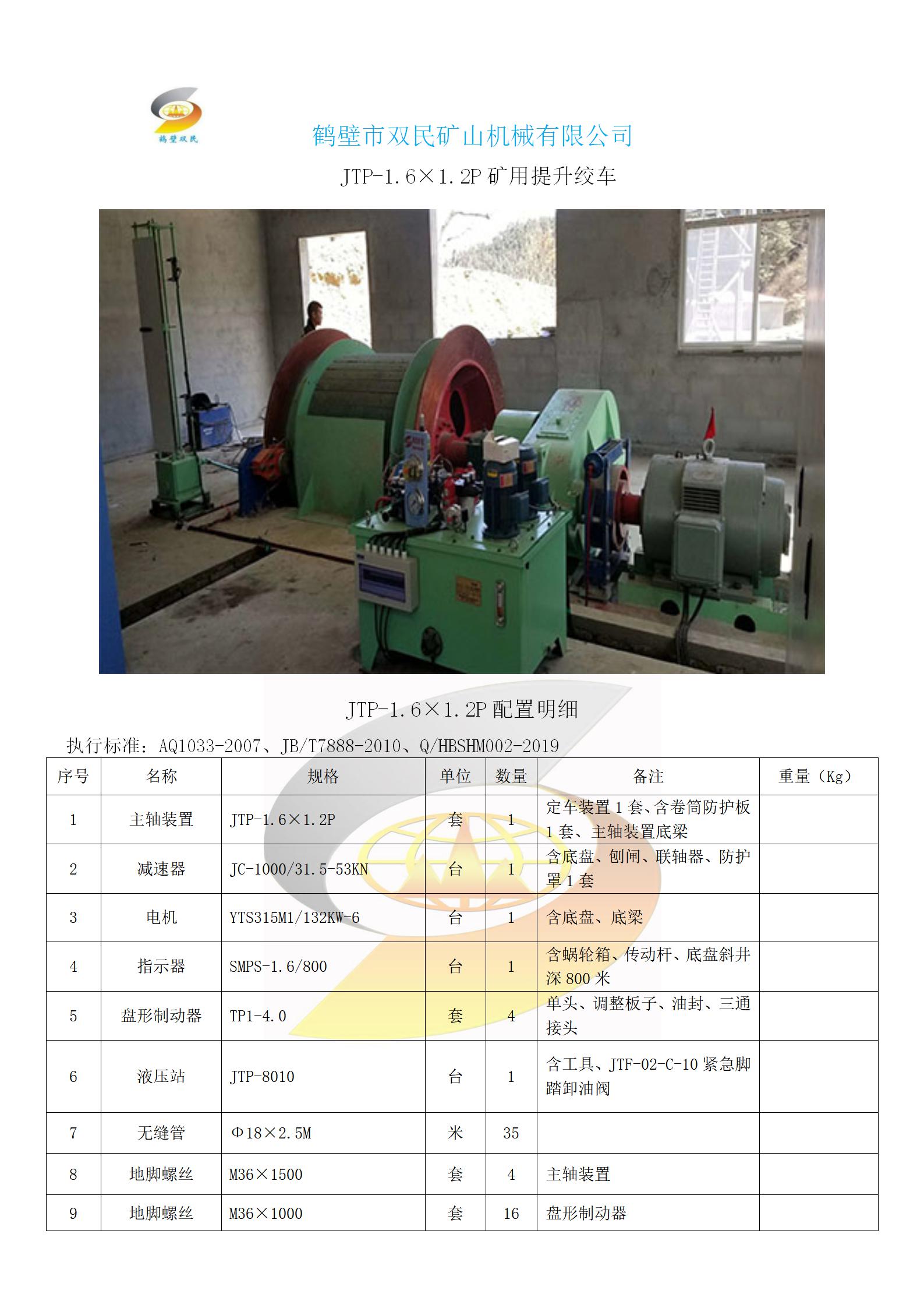 1596780084649459.jpg JTP-1.6×1.2P_01.jpg