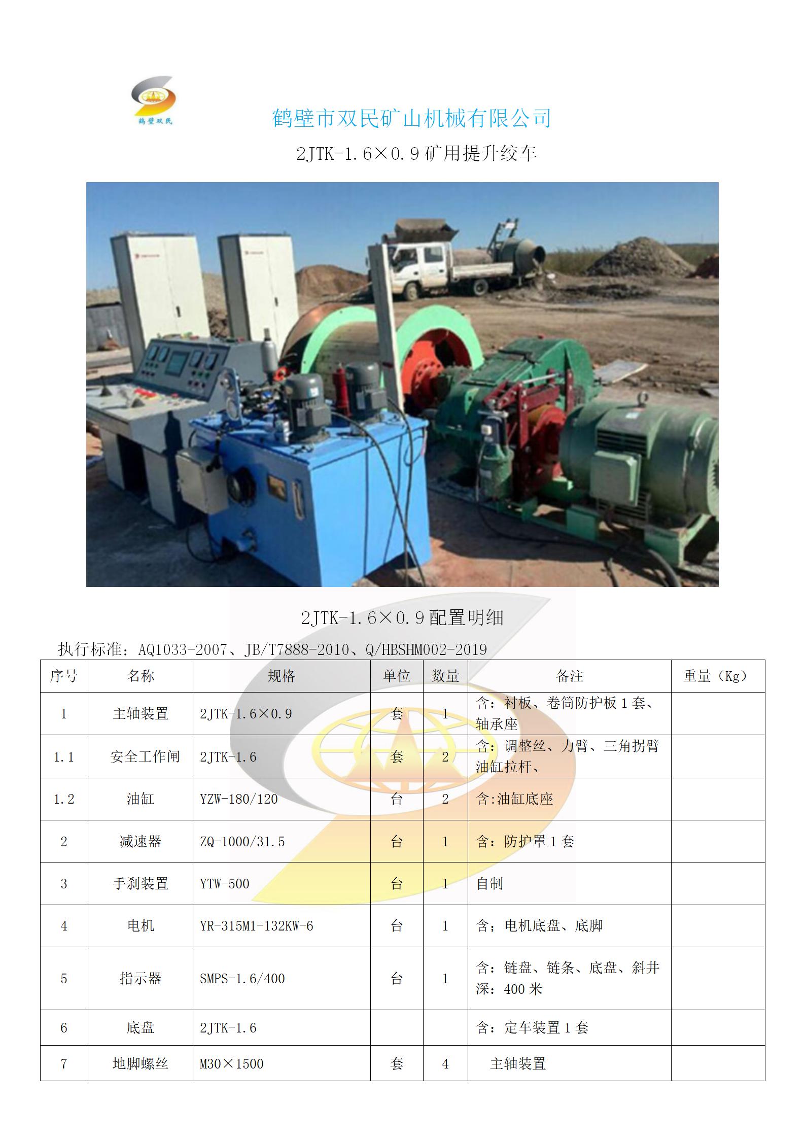 1597807458824467.jpg 2JTK-1.6×0.9(1)_01.jpg