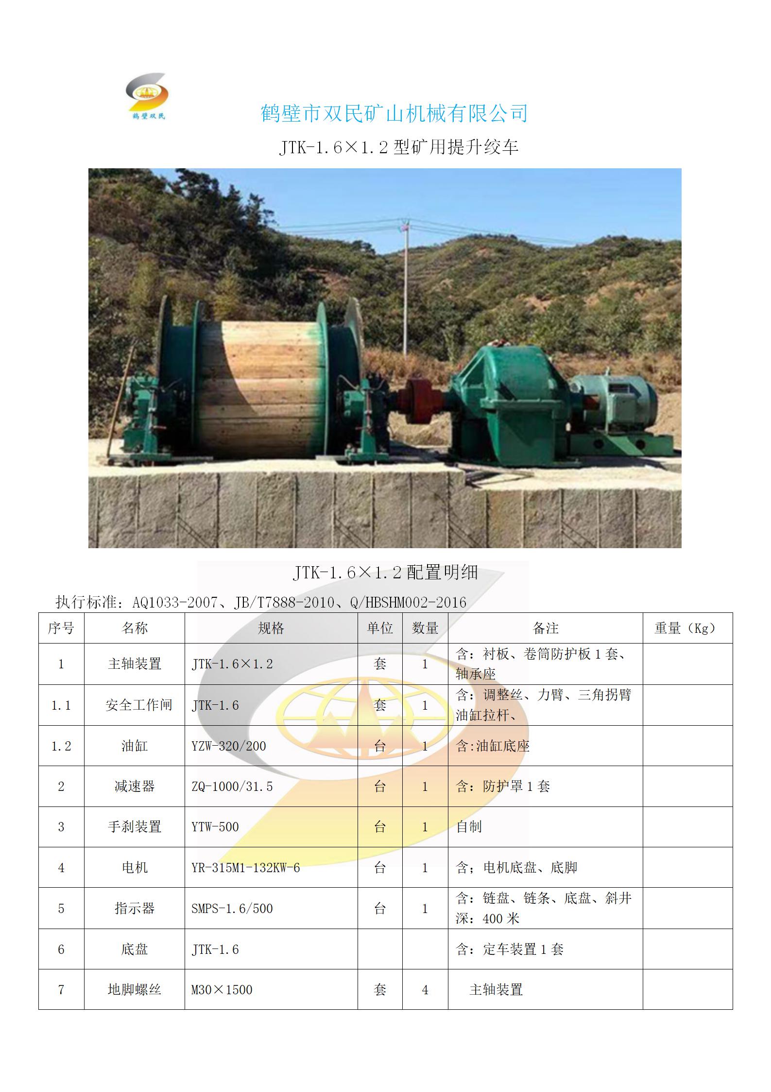 1597808197368714.jpg JTK-1.6×1.2型(1)_01.jpg